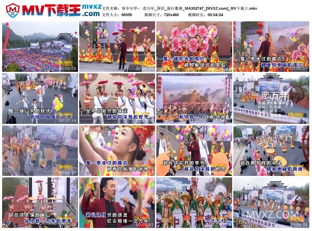 容中尔甲-一恋万年_国语_流行歌曲_MA302747